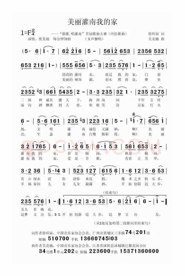 美丽灌南我的家（徐环宙词 吴克敏曲）