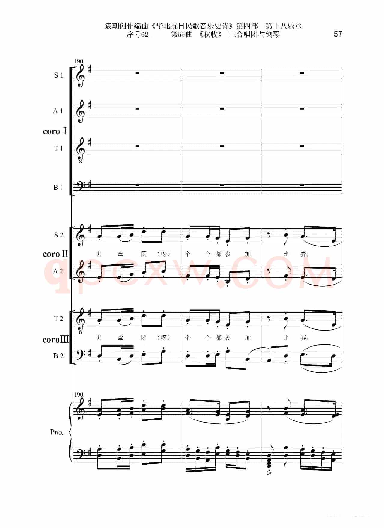 序号62第55曲《秋收》三合唱团与钢琴