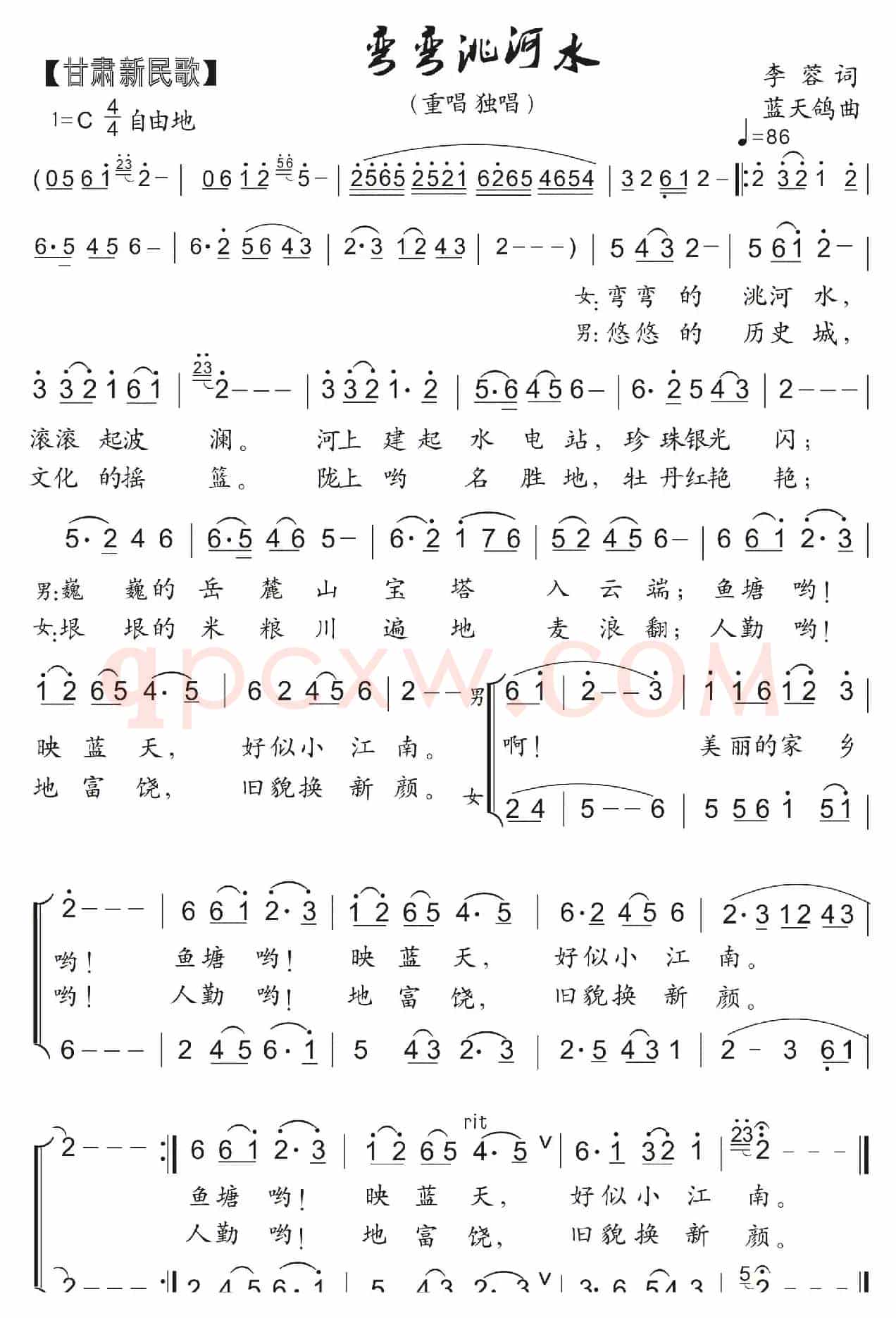49.弯弯洮河水(甘肃新民歌)(李蓉词 蓝天鸽曲)