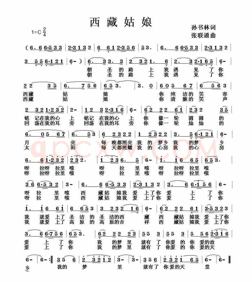 西藏姑娘(孙书林词 张联通曲)
