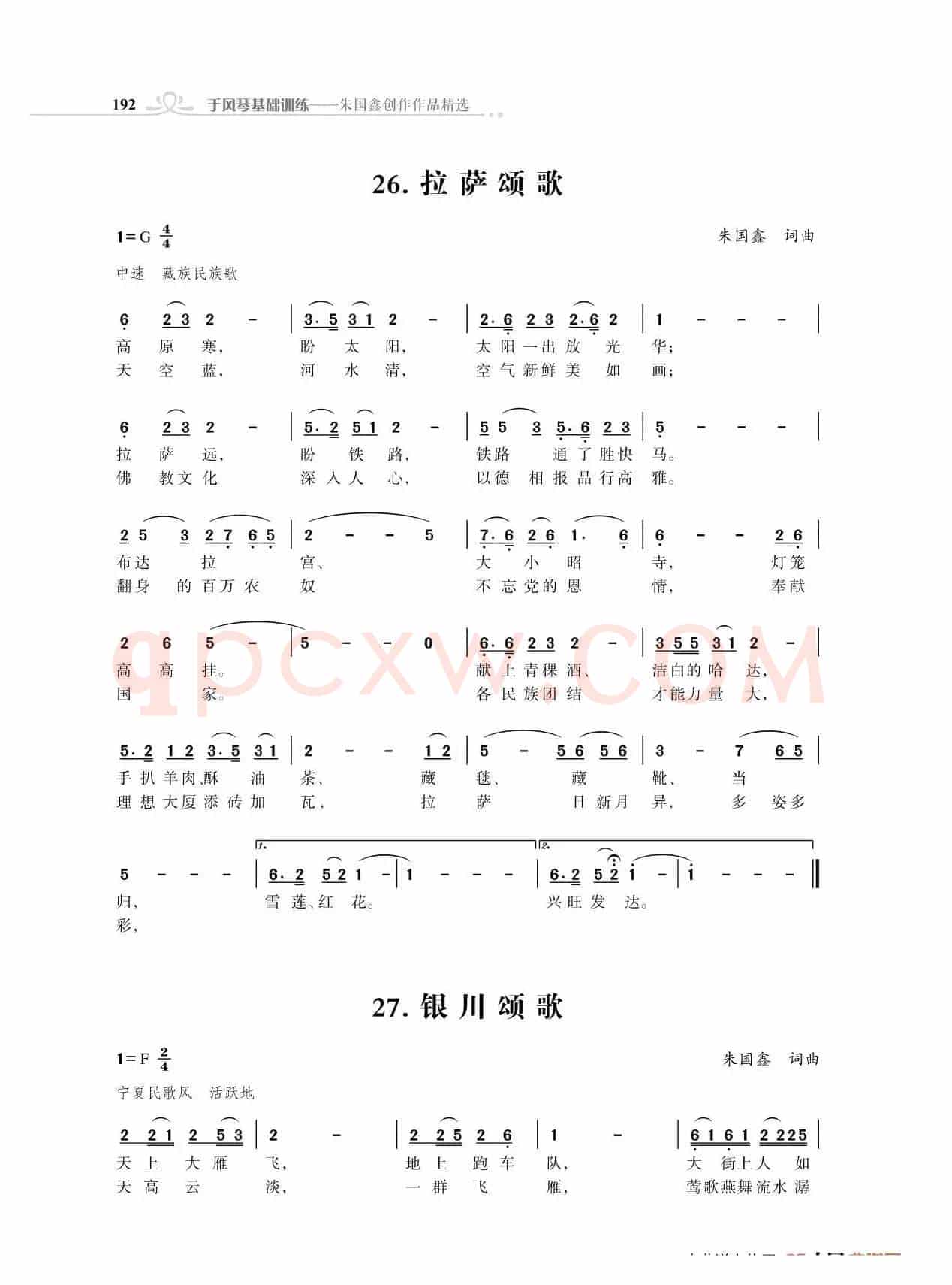 全中国31个省会城市31首颂歌（朱国鑫词曲）