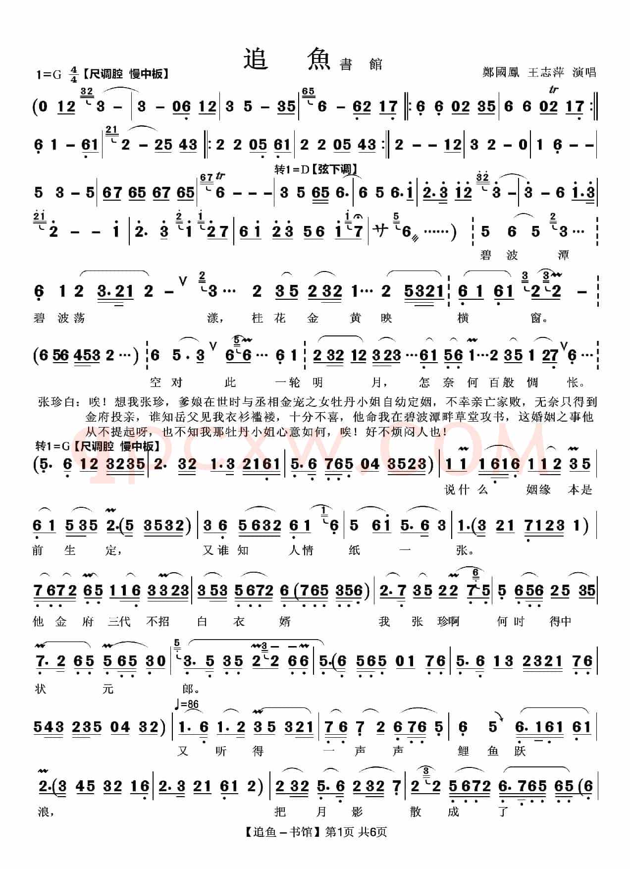 书馆（越剧《追鱼》选段）