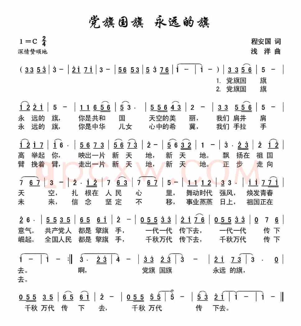 党旗国旗永远的旗