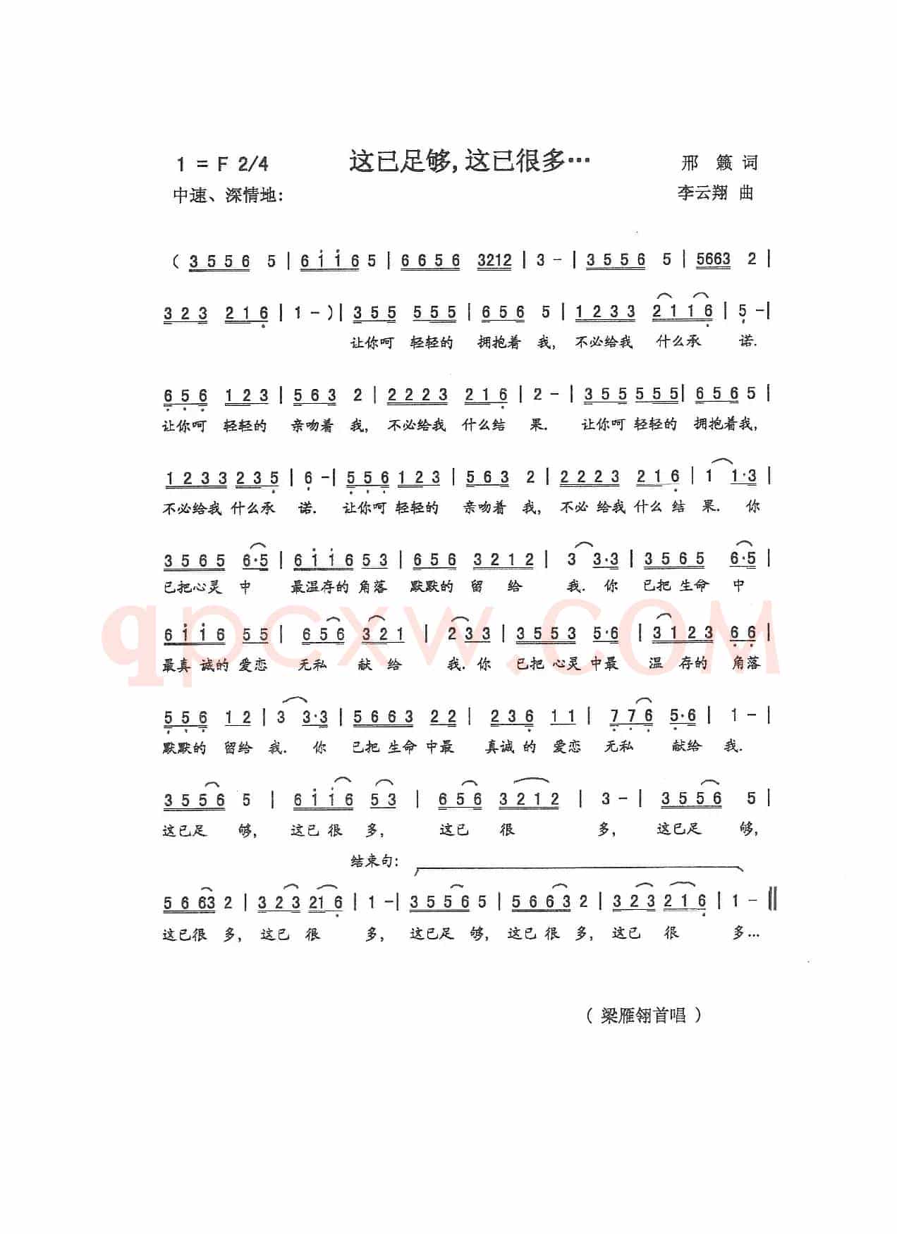 这已足够，这已狠多（邢籁词 李云翔曲）