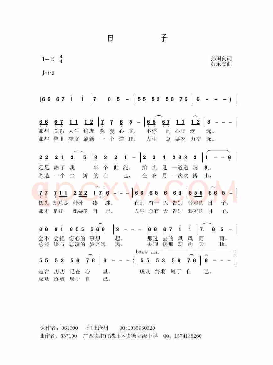 日子（孙国良词 黄永杰曲）