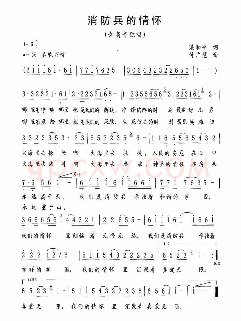 消防兵的情怀