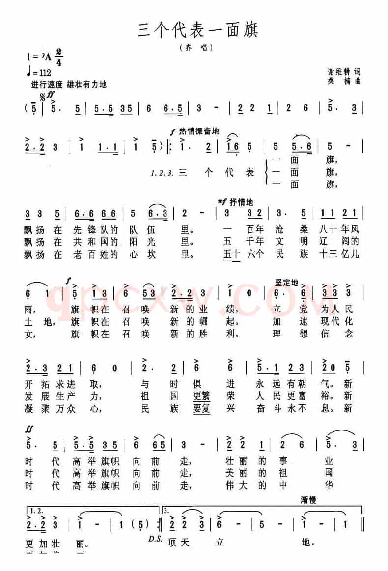 三个代表一面旗
