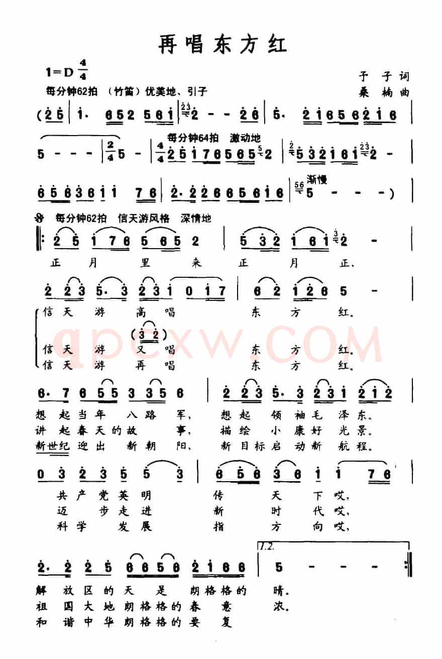 再唱东方红(予子词 桑楠曲)