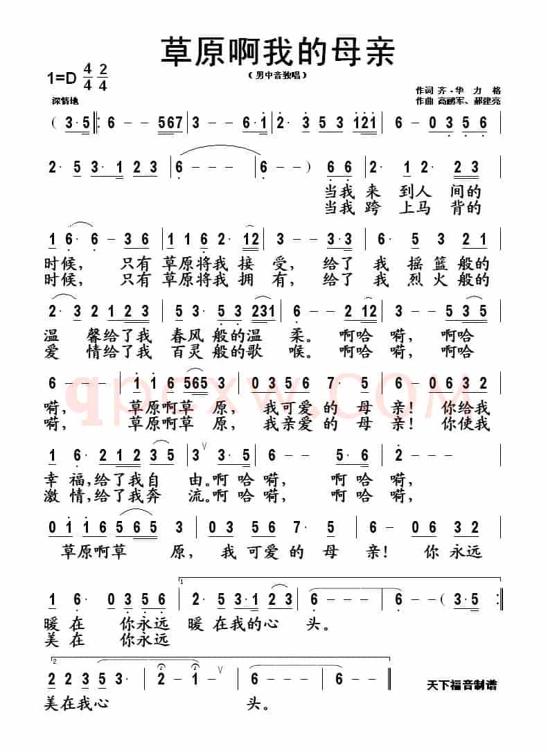 草原啊我的母亲(齐·毕力格词 高鹂军 郝建亮曲)