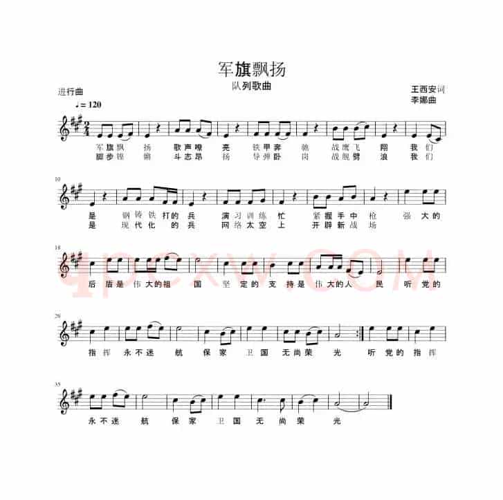 军旗飘扬（王西安词 李娜曲、五线谱）