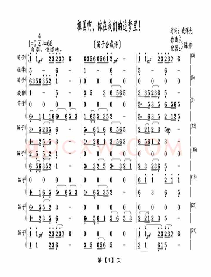 祖国啊、你在我们的追梦里！（笛子合成谱）