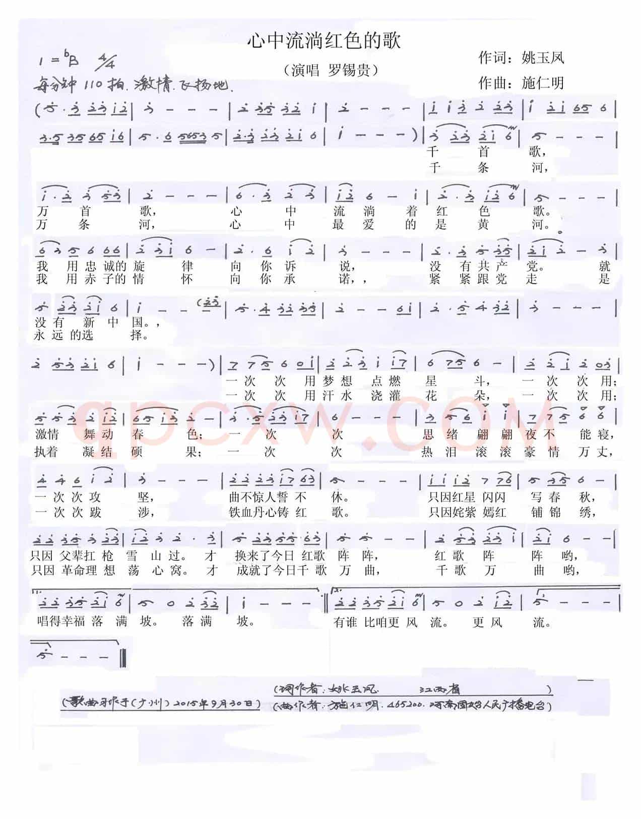 心中流淌红色的歌(姚玉凤词 施仁明曲)