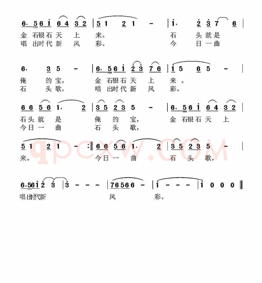 石头之歌(同名电视音乐艺术片片尾曲)