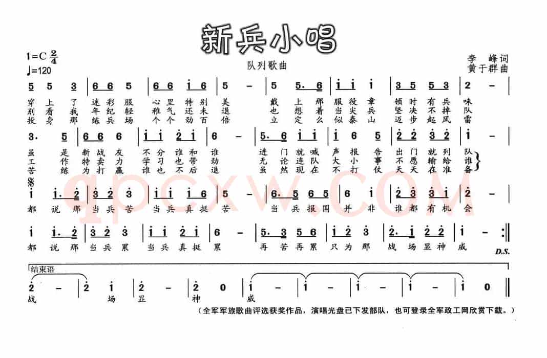 新兵小唱（李峰词 黄于群曲）