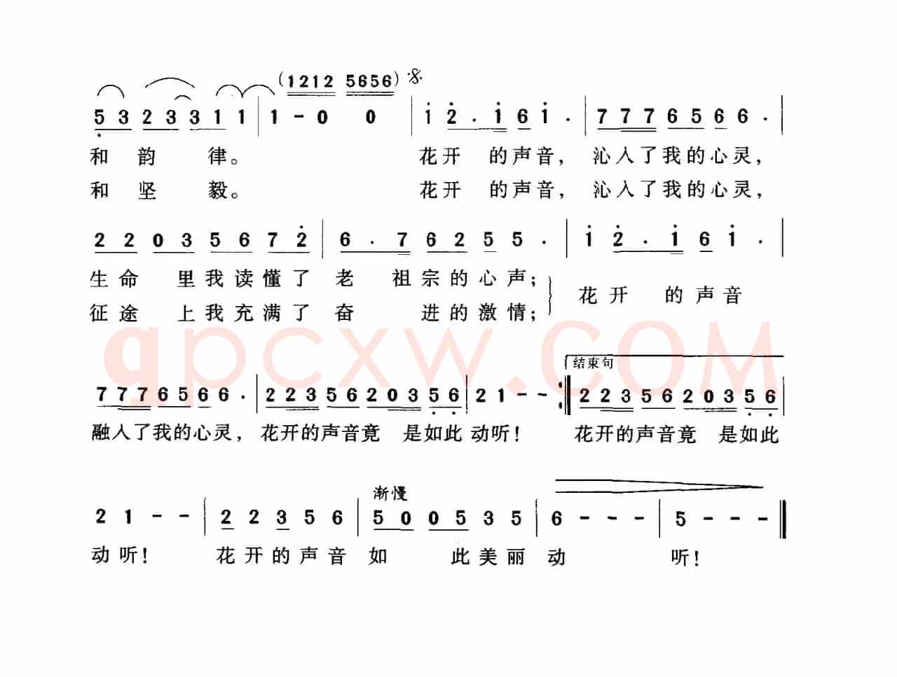花开的声音（蒋建辉词 刘兴国曲）