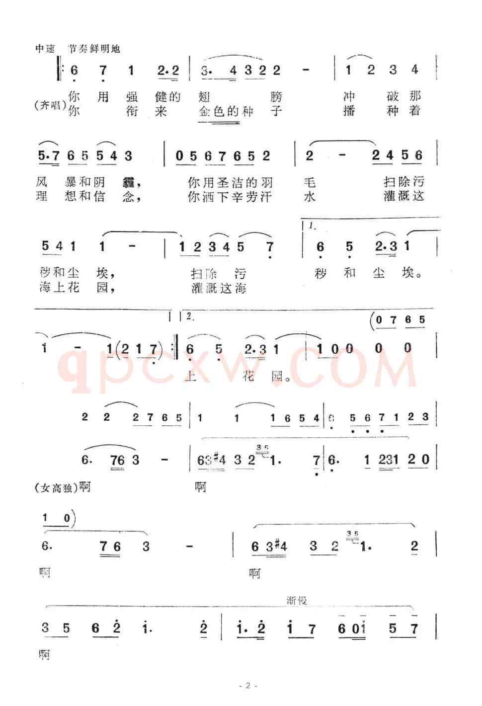 白鹭女神之歌（电视音乐片《白鹭女神之歌》主题歌）
