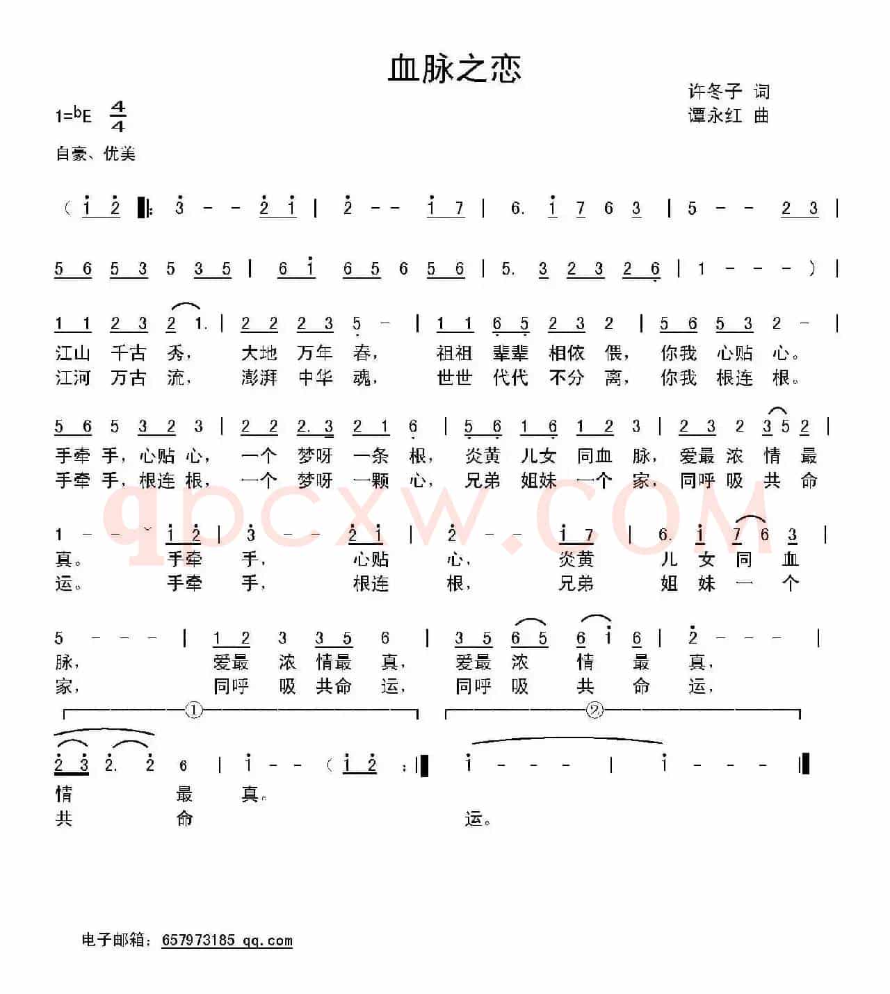 血脉之恋