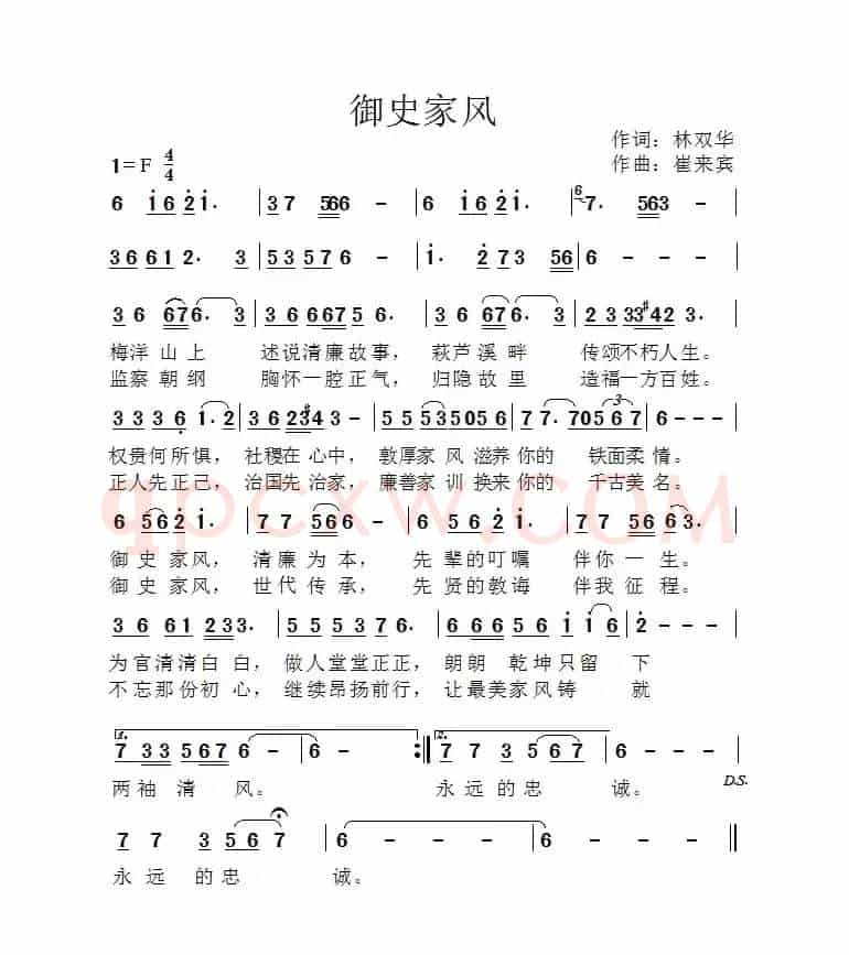 御史家风