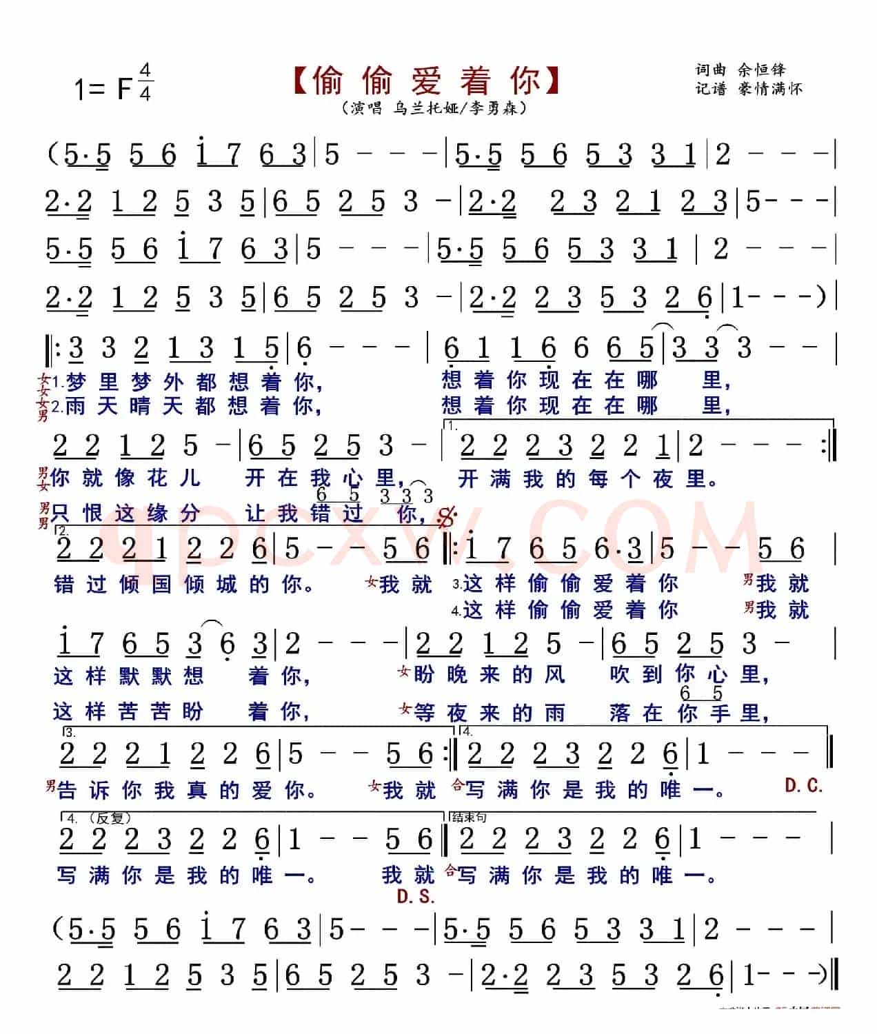 偷偷爱着你（DJ版）