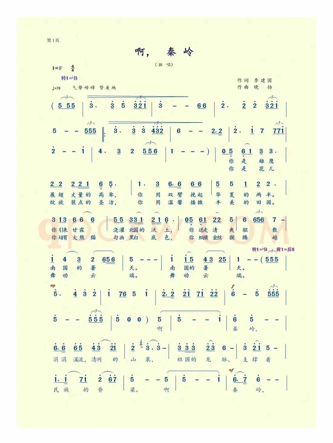 啊！秦岭
