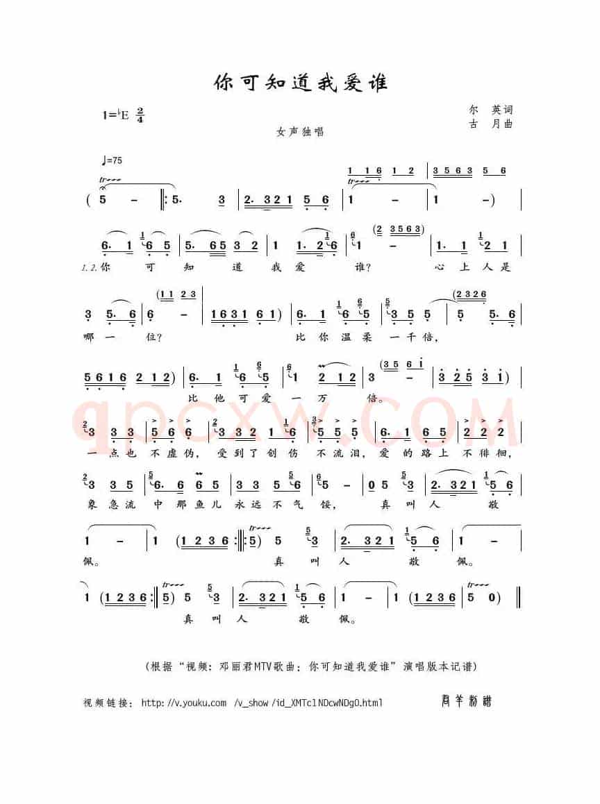 你可知道我爱谁（尔英词 古月曲）