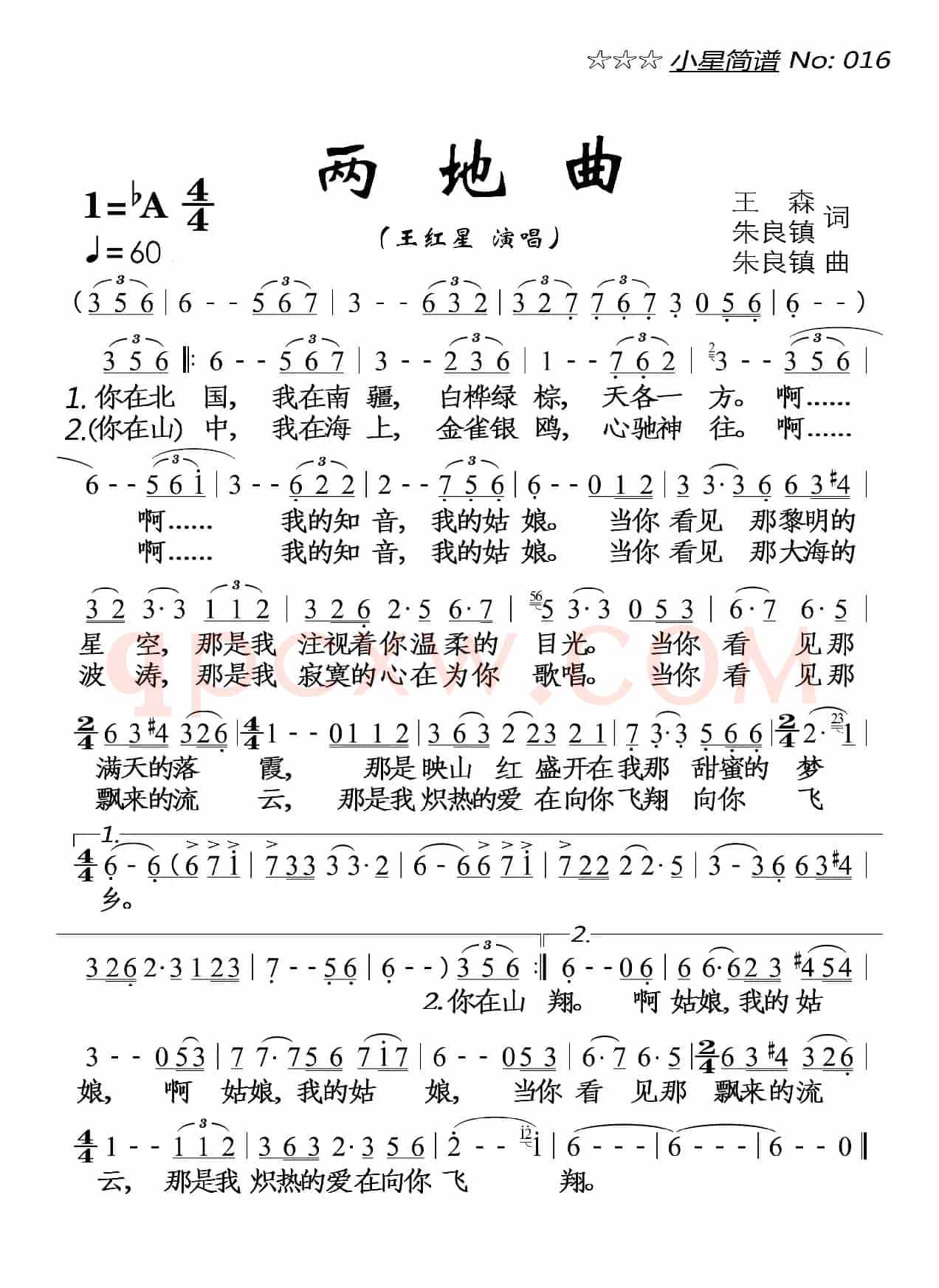 两地曲