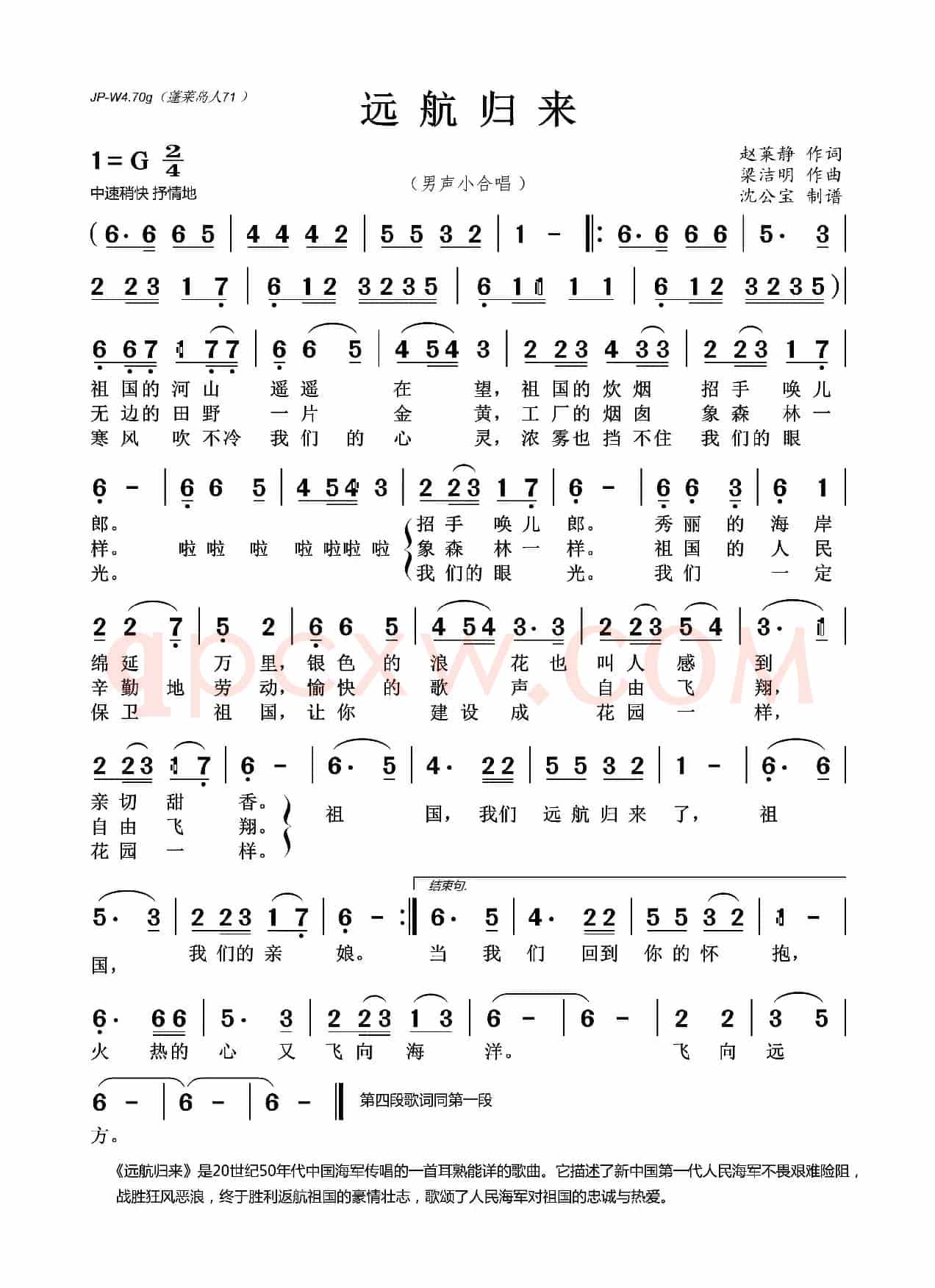 远航归来