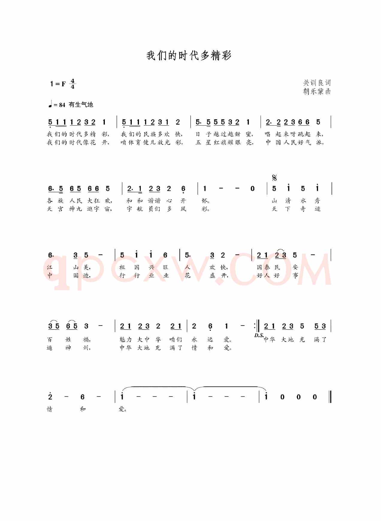 我们的时代多精彩（关训良词 朝乐蒙曲）