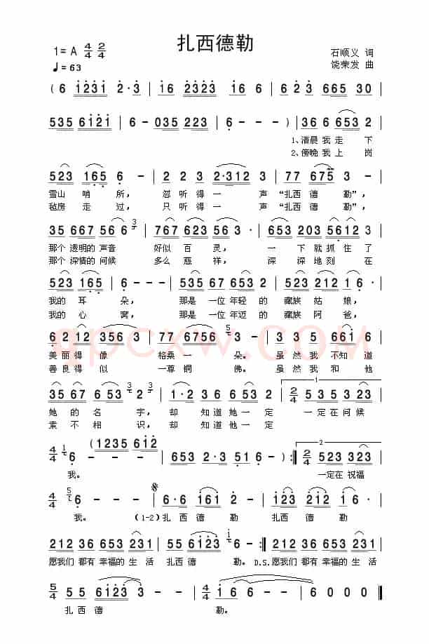扎西德勒(石顺义词 饶荣发曲)