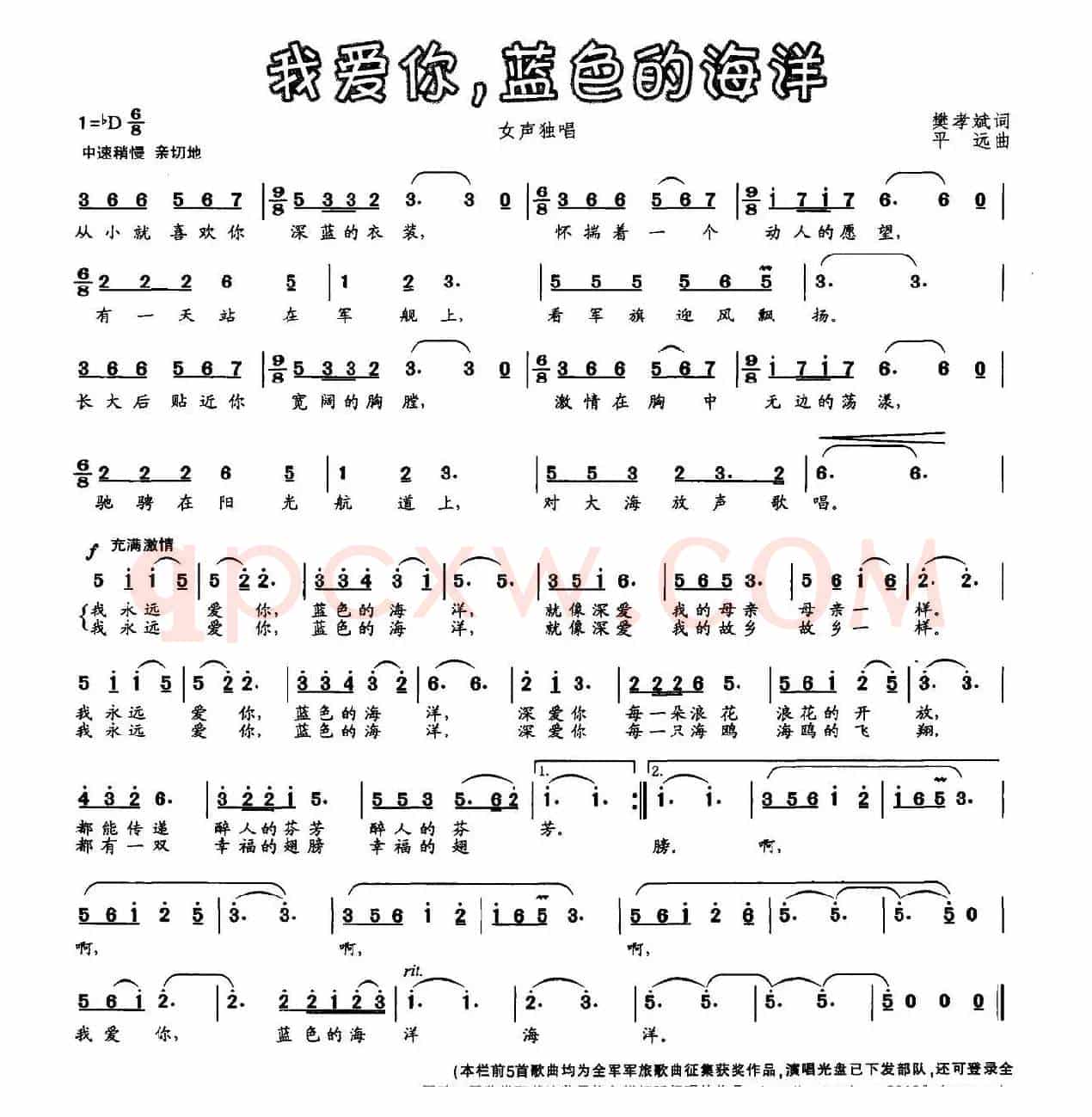 我爱你，蓝色的海洋（樊孝斌词 平远曲）