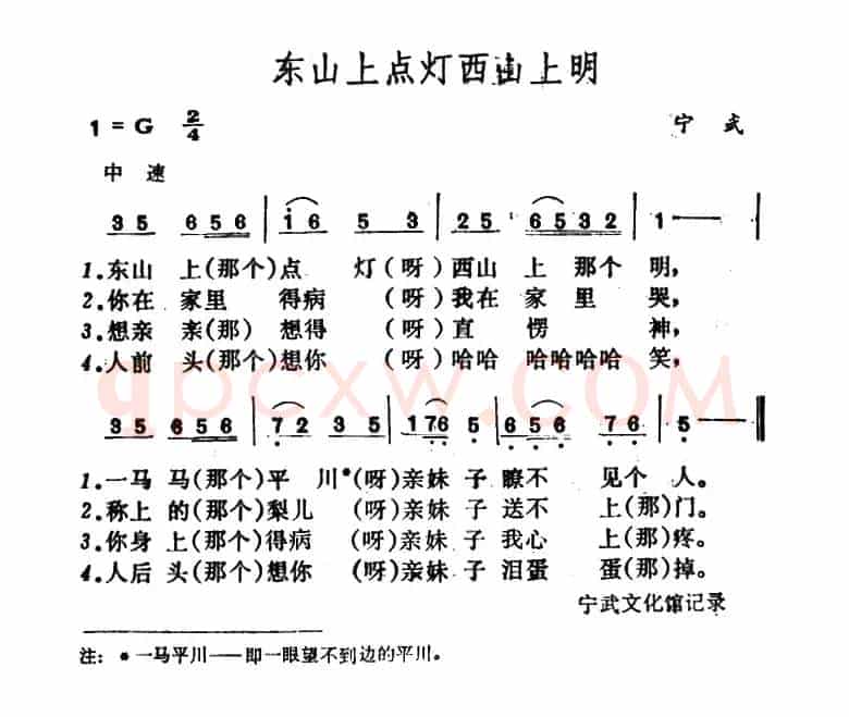 东山上点灯西山上明