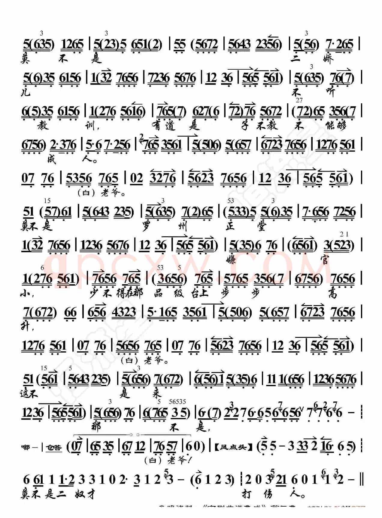 二堂舍子·又听得二娇儿一声请（京胡伴奏谱）
