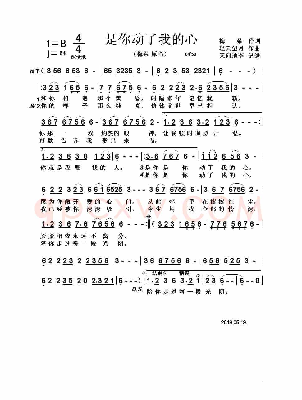 是你动了我的心