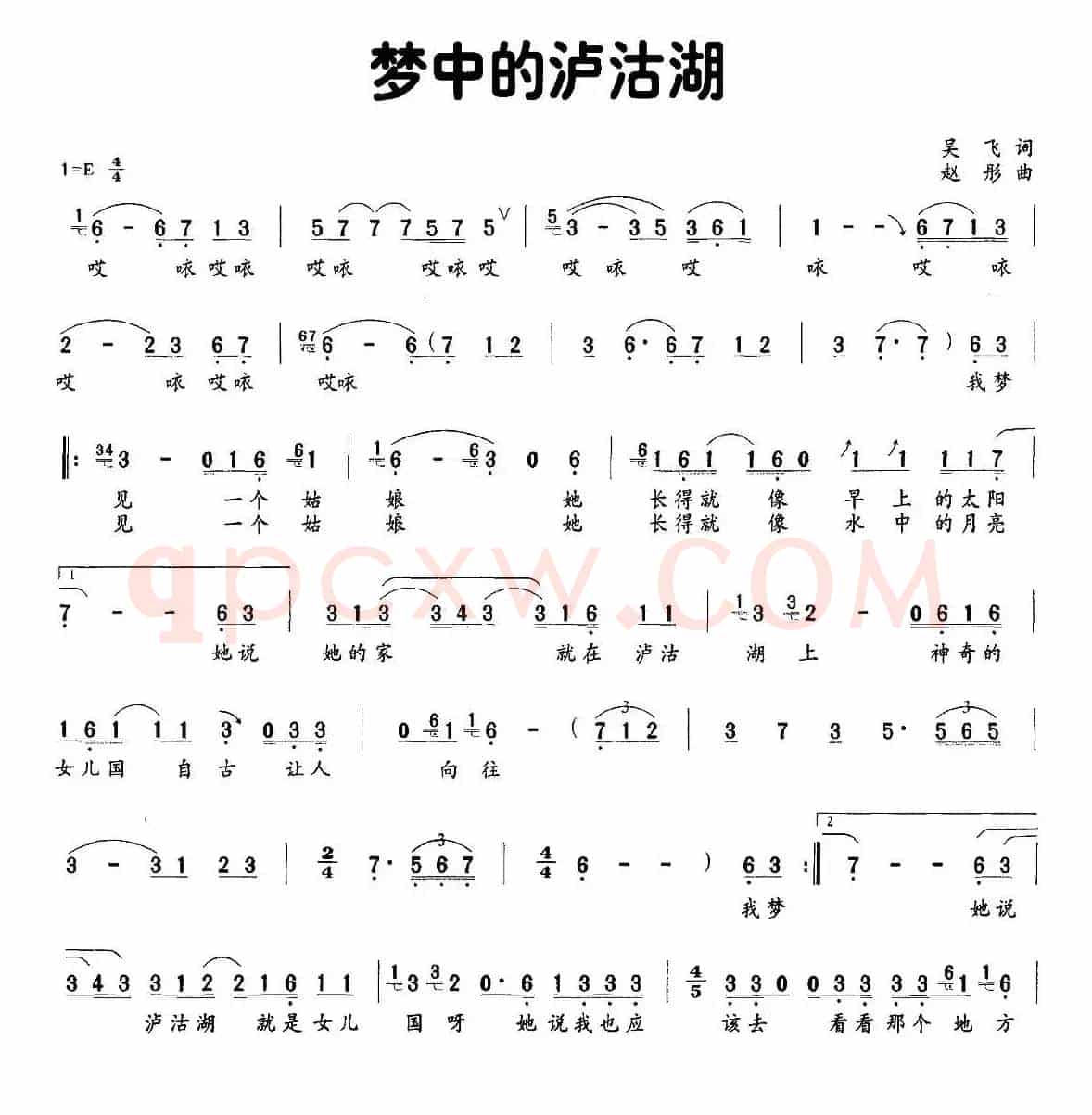 梦中的泸沽湖（吴飞词 赵彤曲）