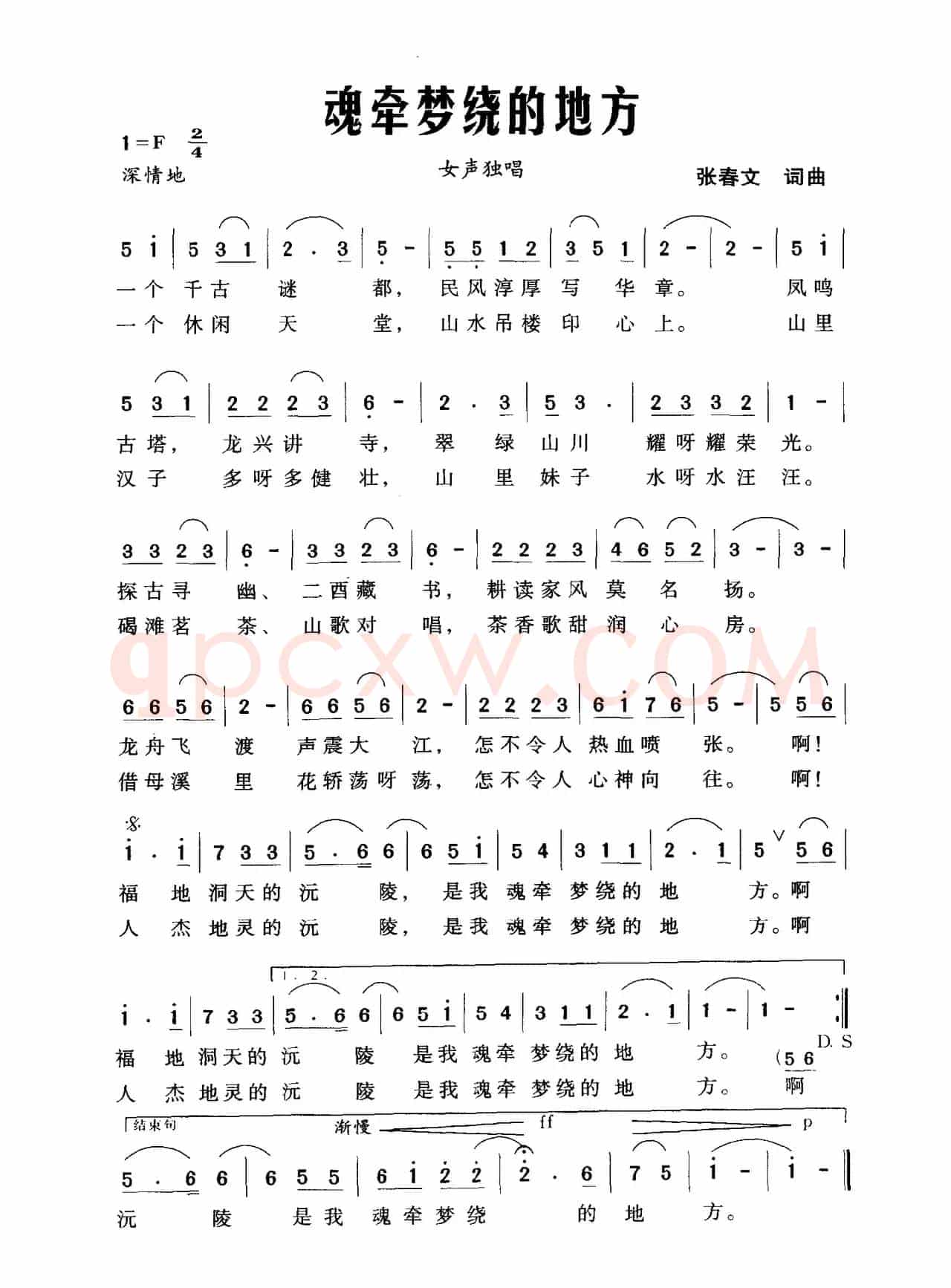 魂牵梦绕的地方