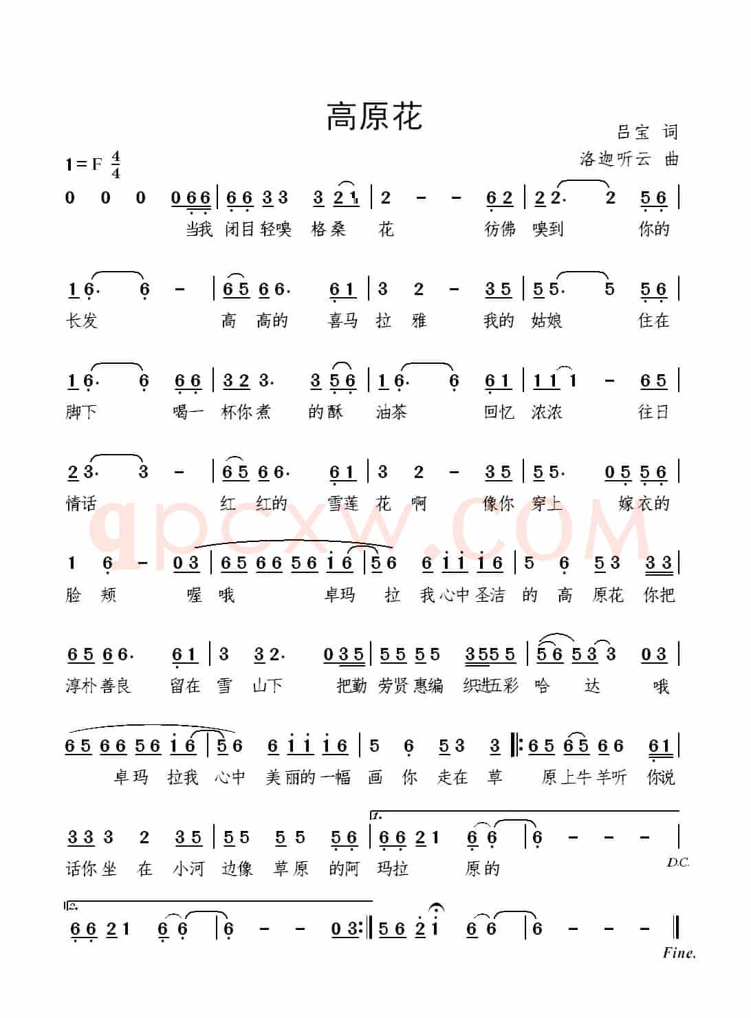 高原花（吕宝词 候增强曲）