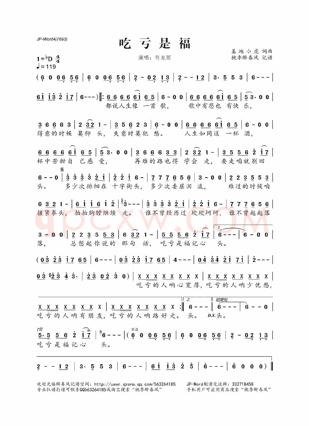 吃亏是福