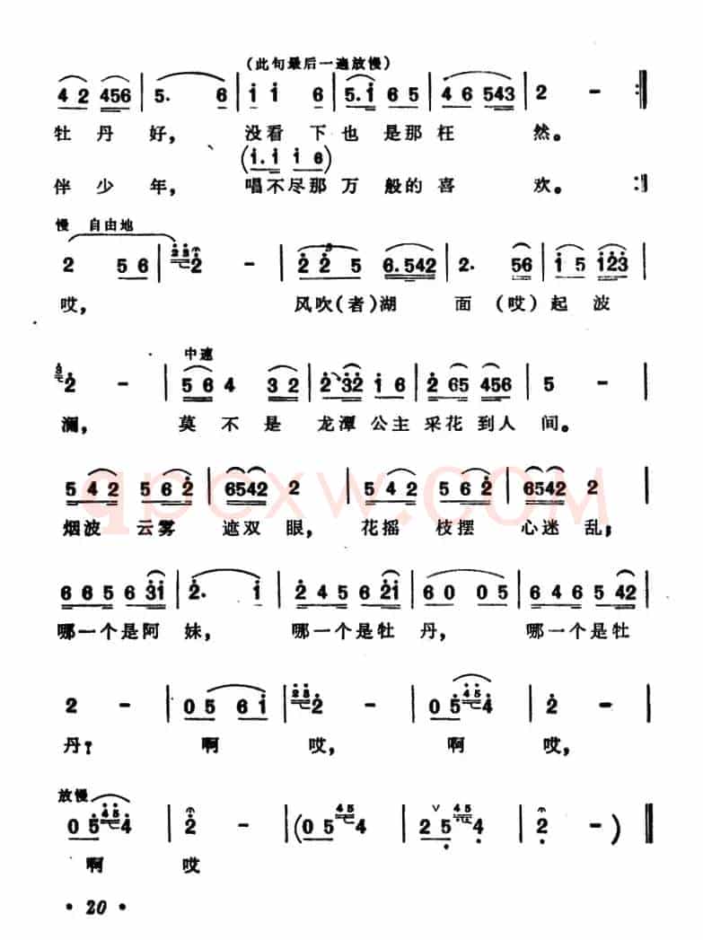龙潭公主是最俊的牡丹（歌剧《曼苏尔》选曲）