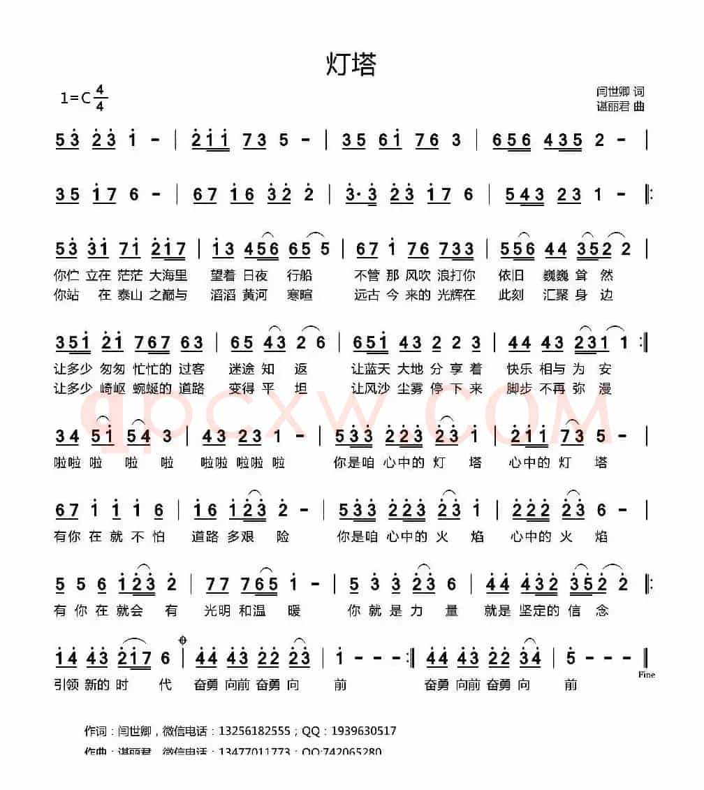灯塔（闫世卿词 谌丽君曲）