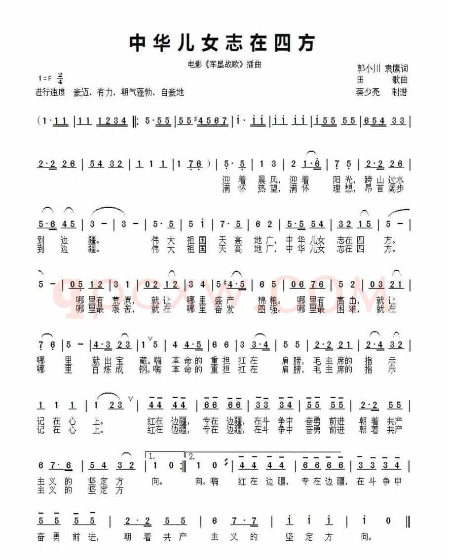 中华儿女志在四方（电影《军垦战歌》插曲）