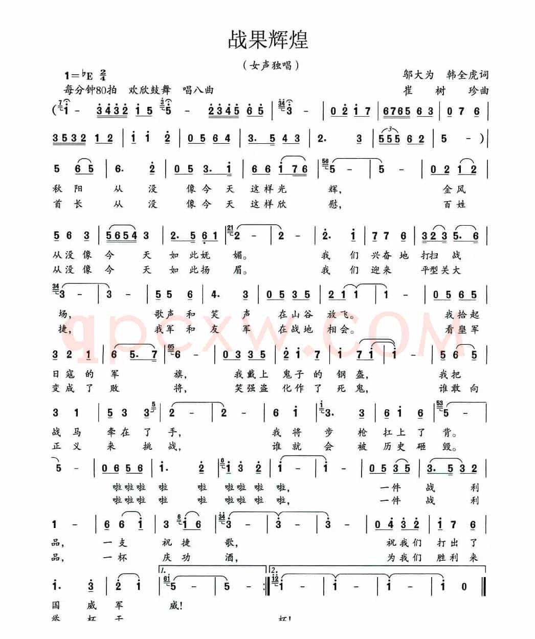 战果辉煌(大型组歌《平型关大捷》选曲)