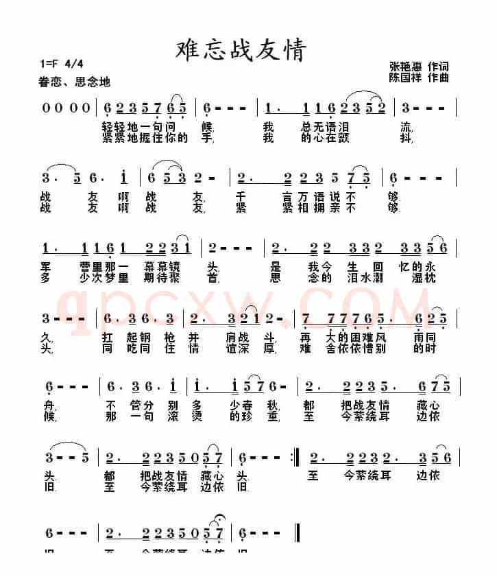 难忘战友情(张艳惠词 陈国祥曲)