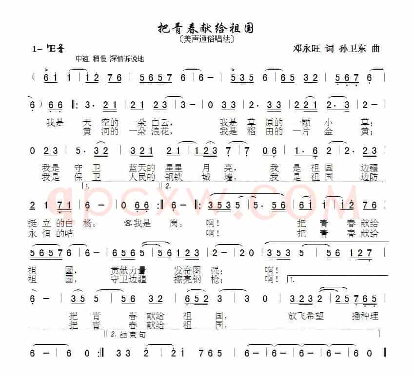把青春献给祖国（邓永旺词孙卫东曲）