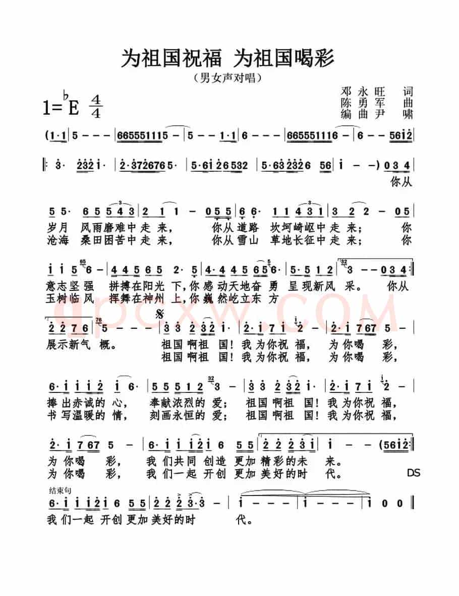 为祖国祝福,为祖国喝彩