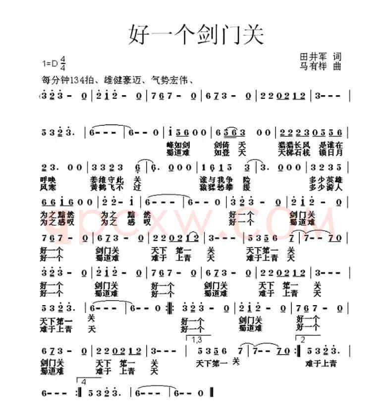 好一个剑门关(田井军词 马有祥曲)