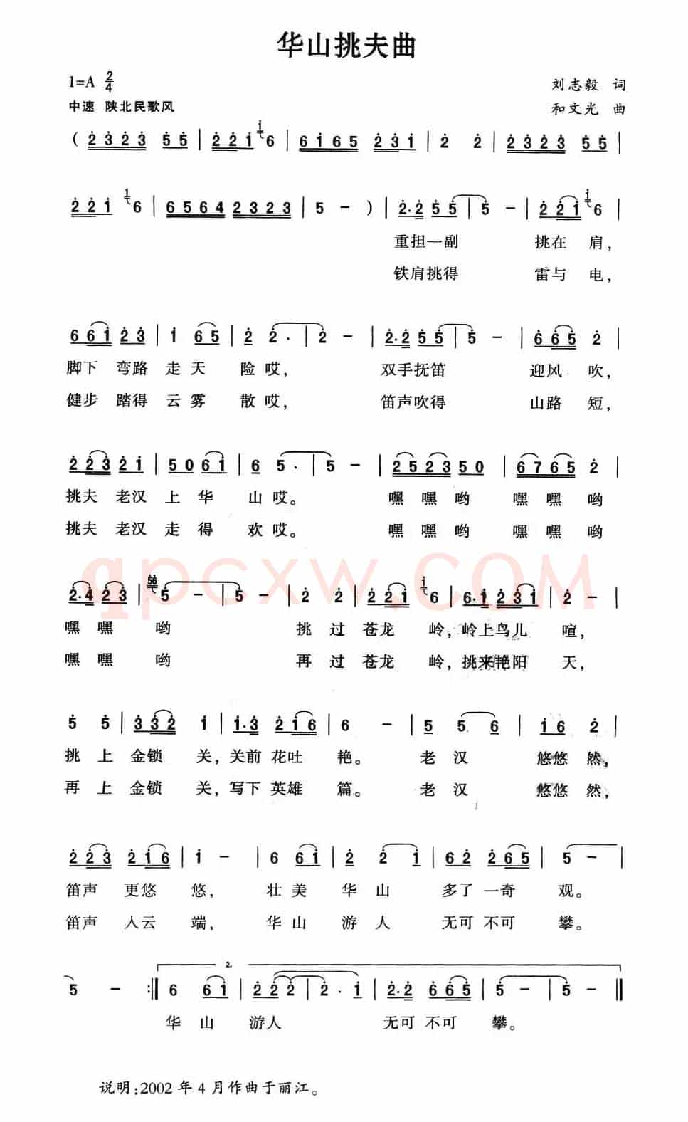 华山挑夫曲