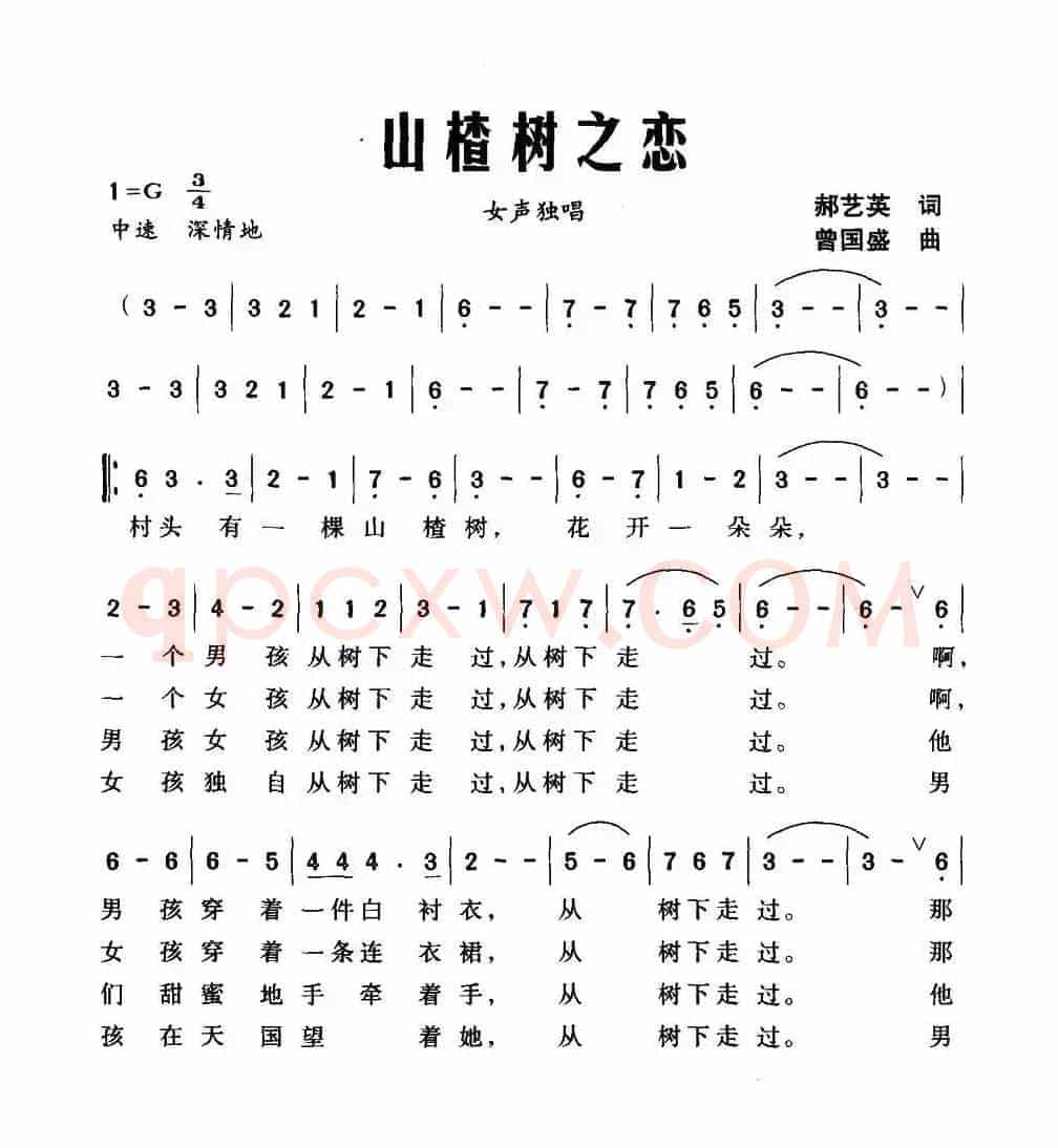 山楂树之恋(郝艺英词 曾国盛曲)