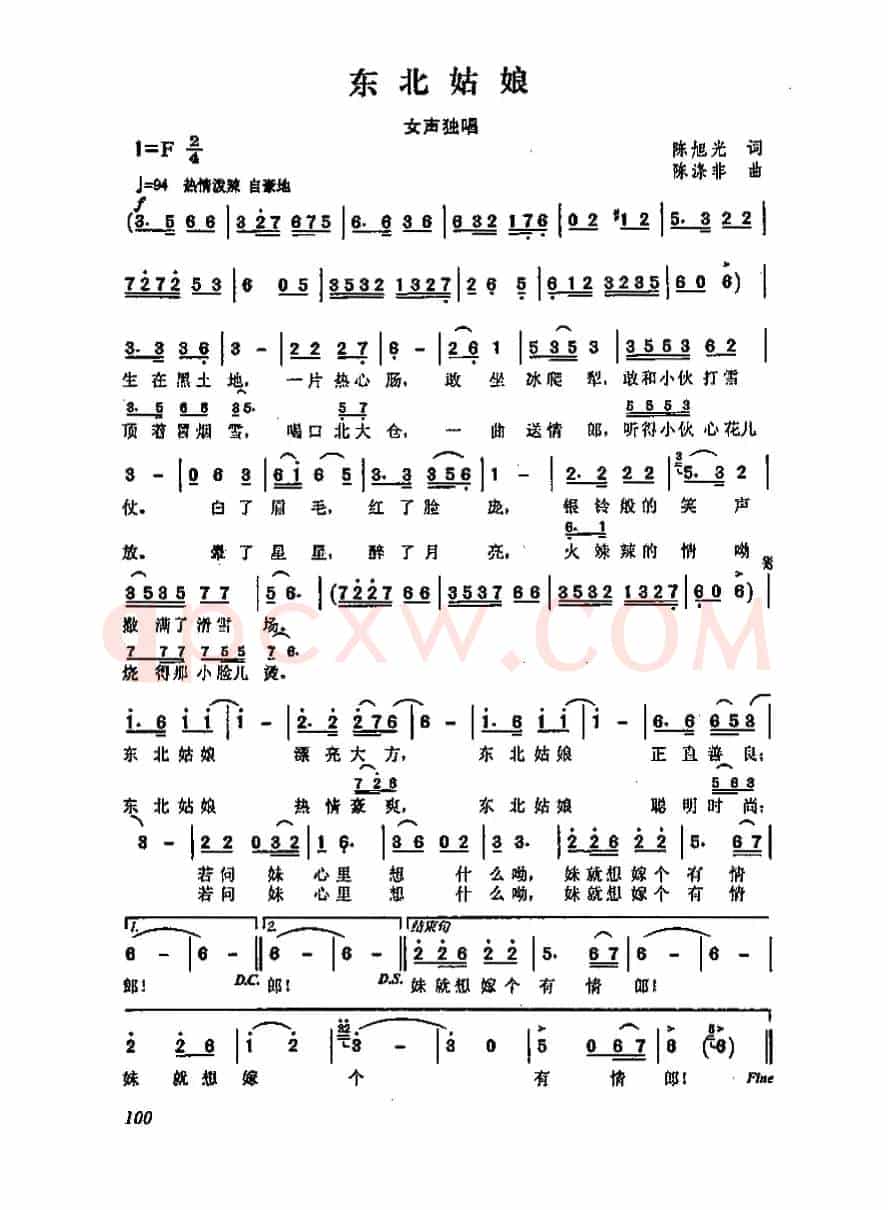 东北姑娘（陈旭光词 陈涤非曲）
