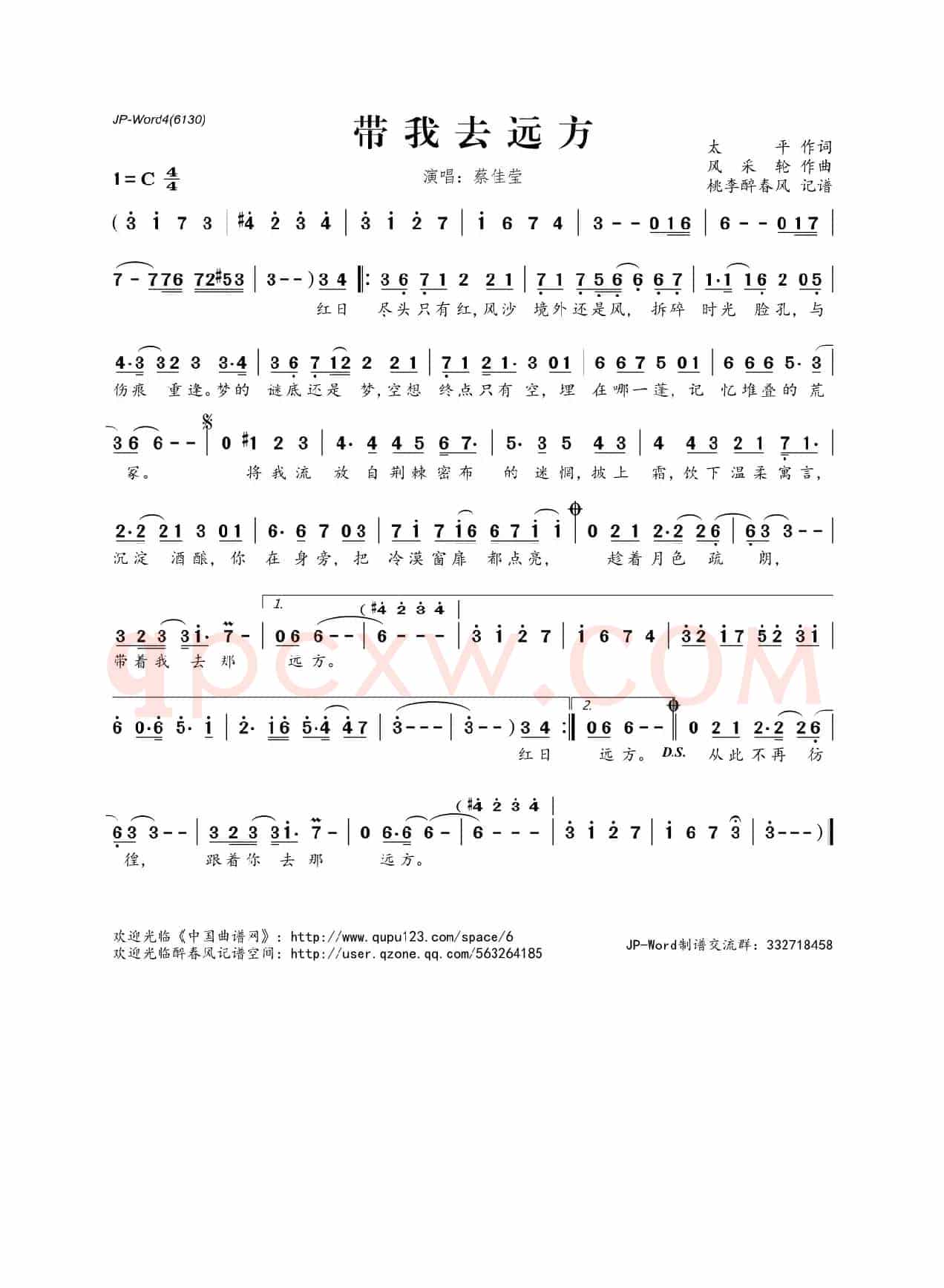 带我去远方
