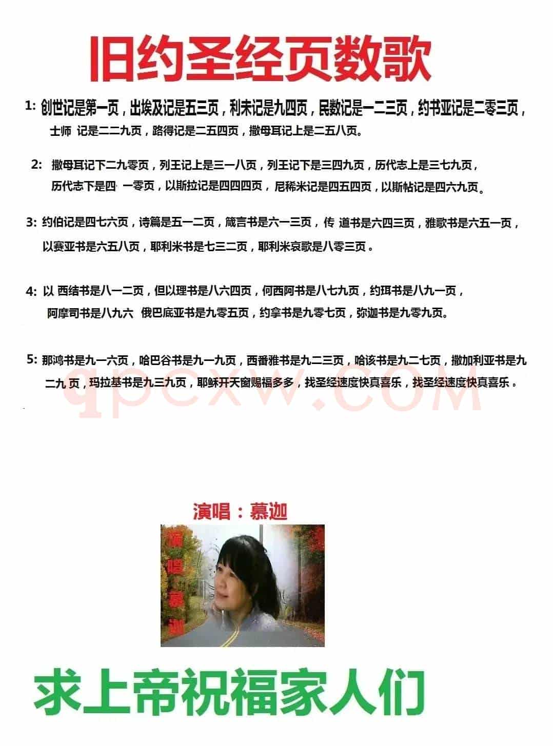 旧约圣经页数歌曲(开花结果作词)